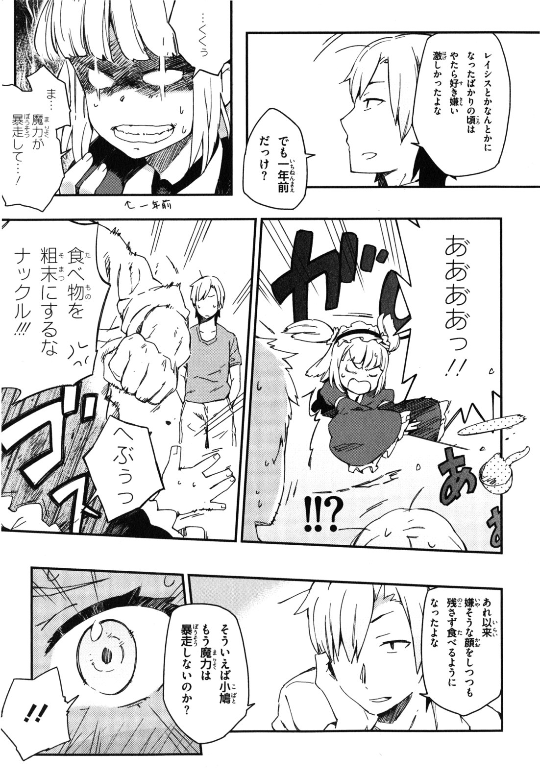 Boku wa Tomodachi ga Sukunai Chapter 6 11ページ