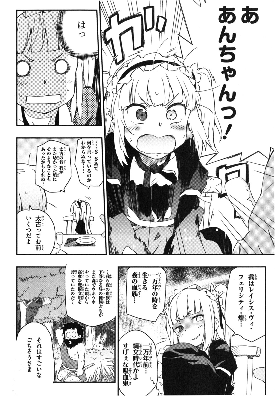 Boku wa Tomodachi ga Sukunai Chapter 6 12ページ