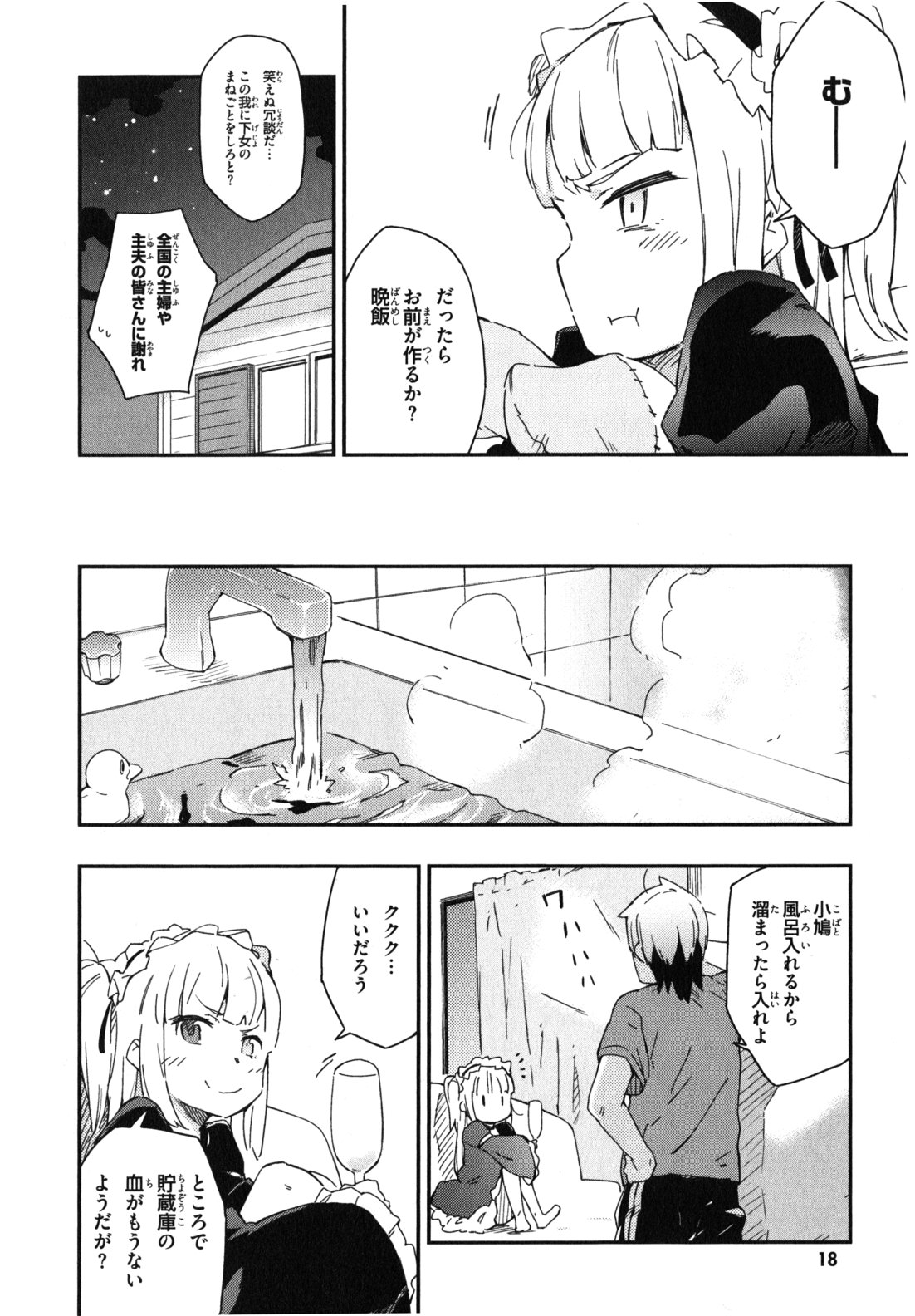 Boku wa Tomodachi ga Sukunai Chapter 6 14ページ
