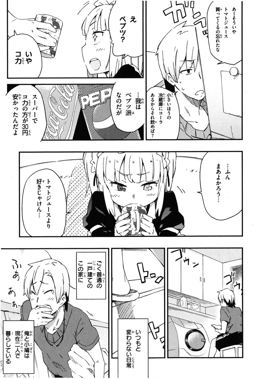 Boku wa Tomodachi ga Sukunai Chapter 6 15ページ