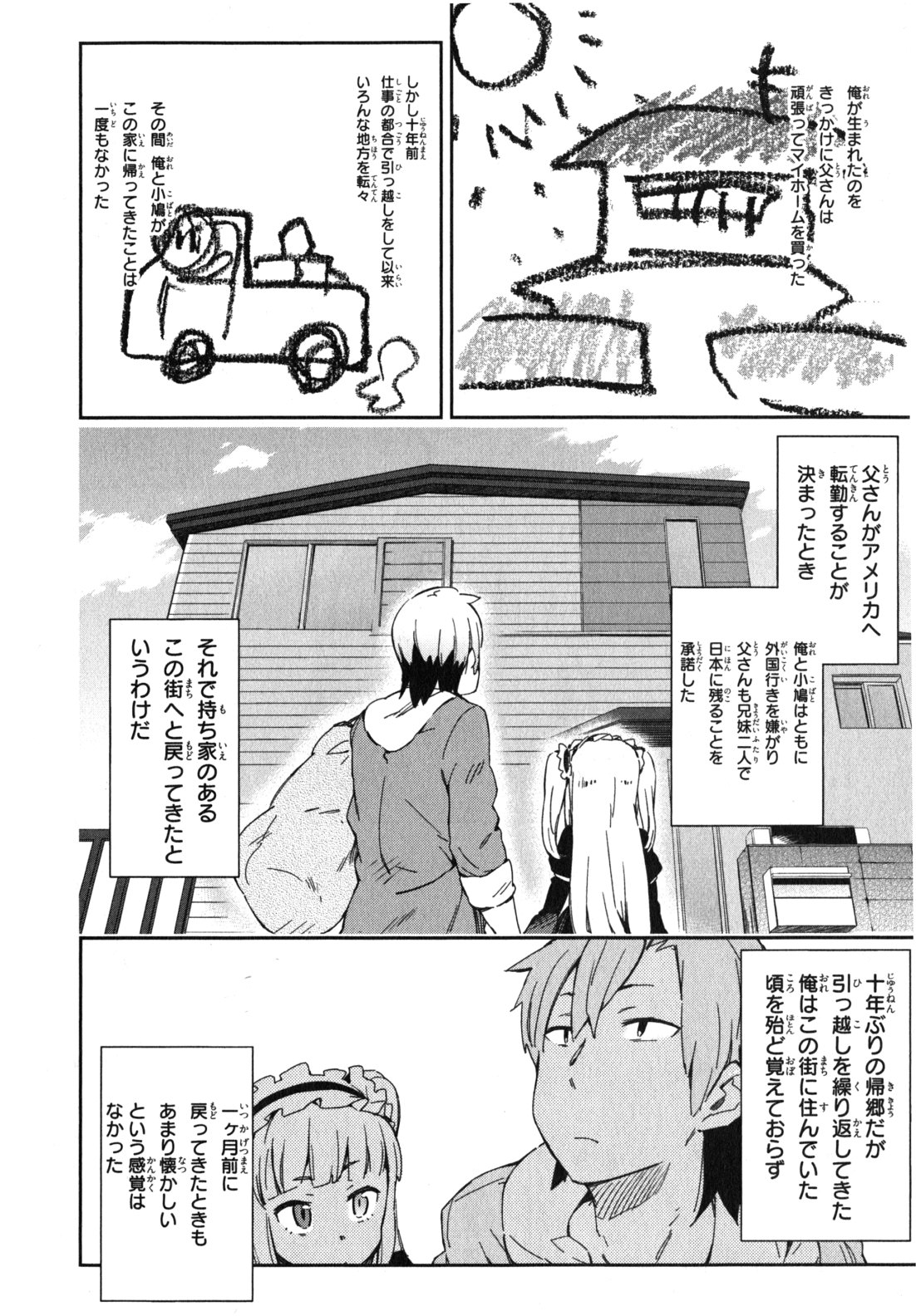 Boku wa Tomodachi ga Sukunai Chapter 6 16ページ