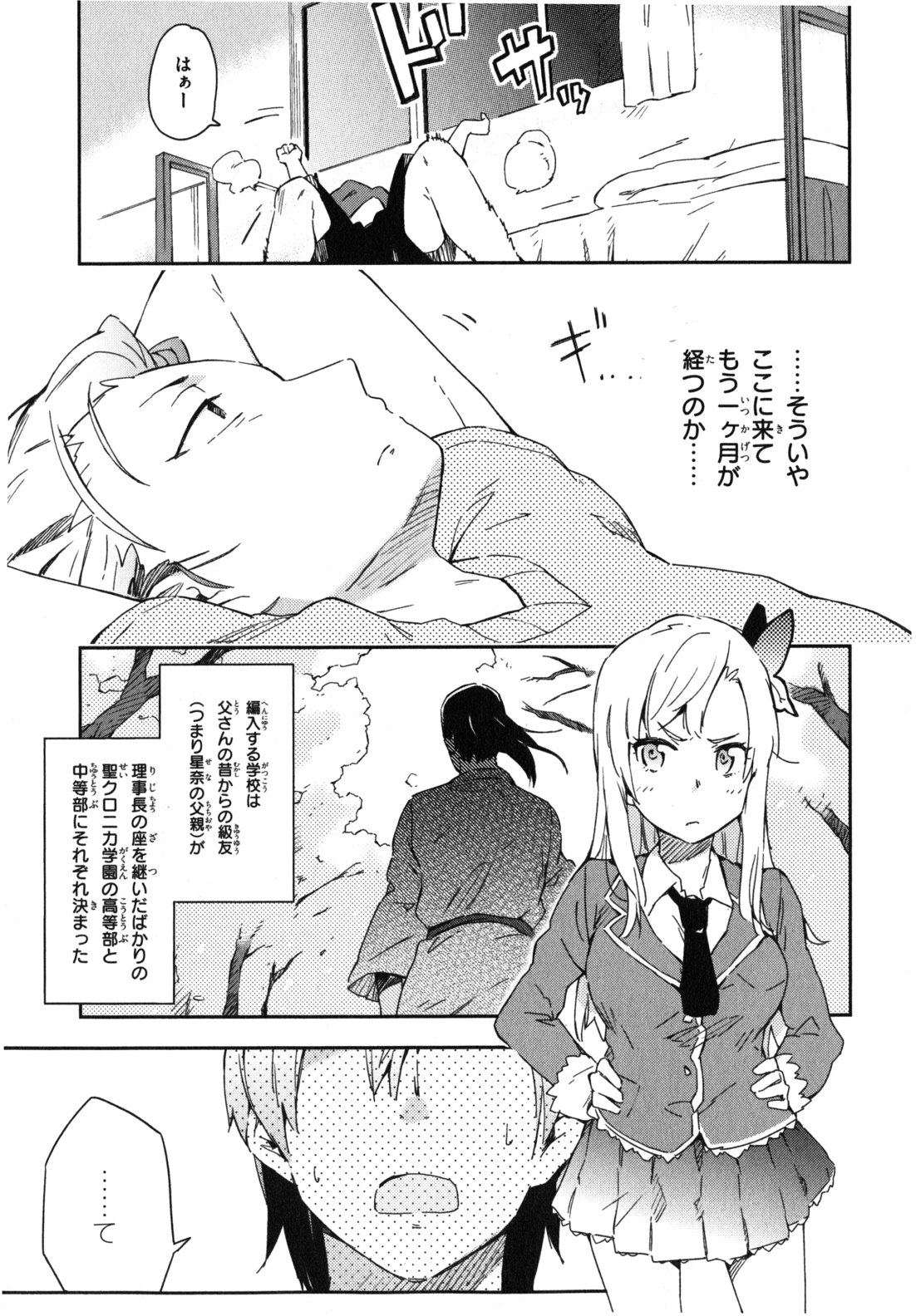 Boku wa Tomodachi ga Sukunai Chapter 6 17ページ