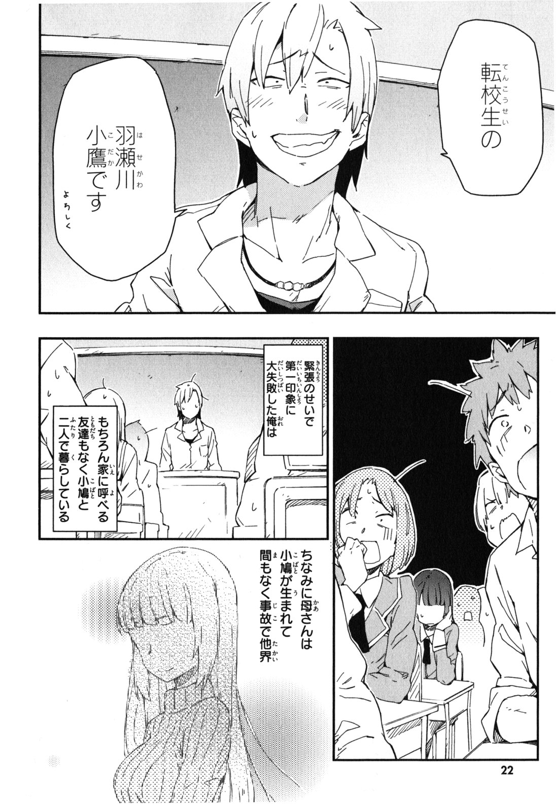 Boku wa Tomodachi ga Sukunai Chapter 6 18ページ