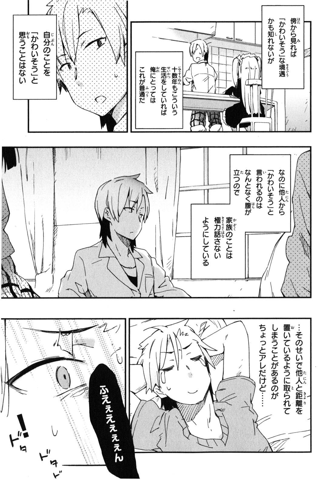 Boku wa Tomodachi ga Sukunai Chapter 6 19ページ