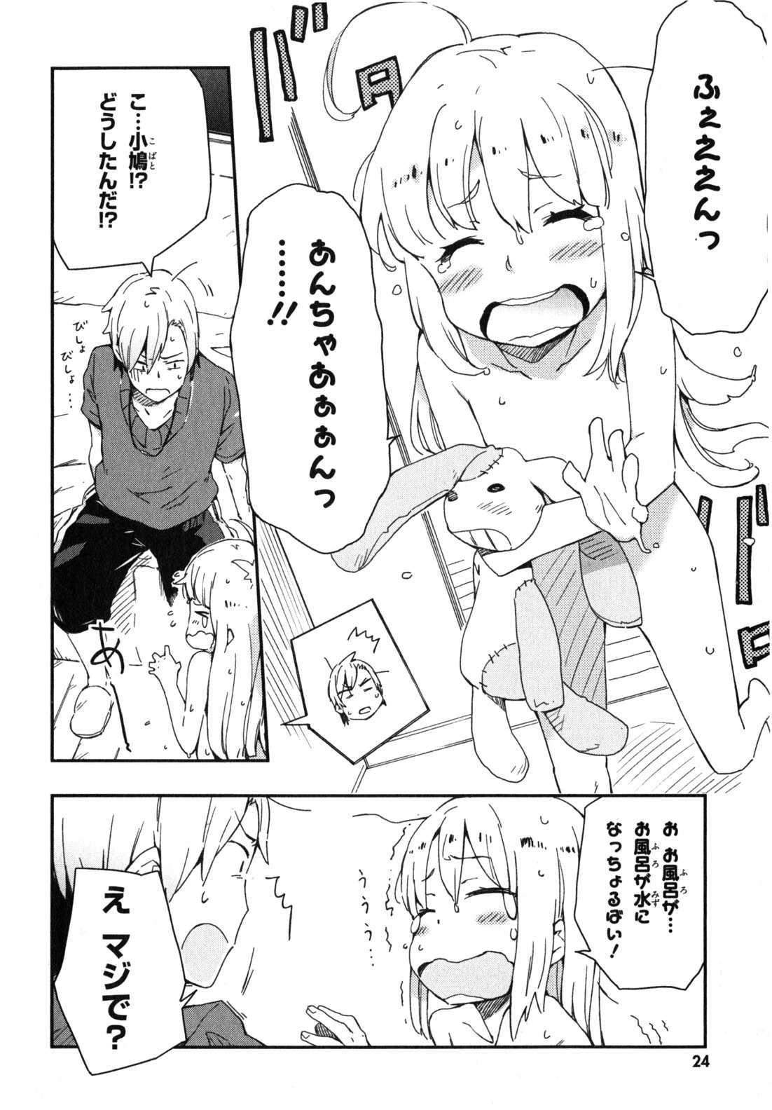 Boku wa Tomodachi ga Sukunai Chapter 6 20ページ