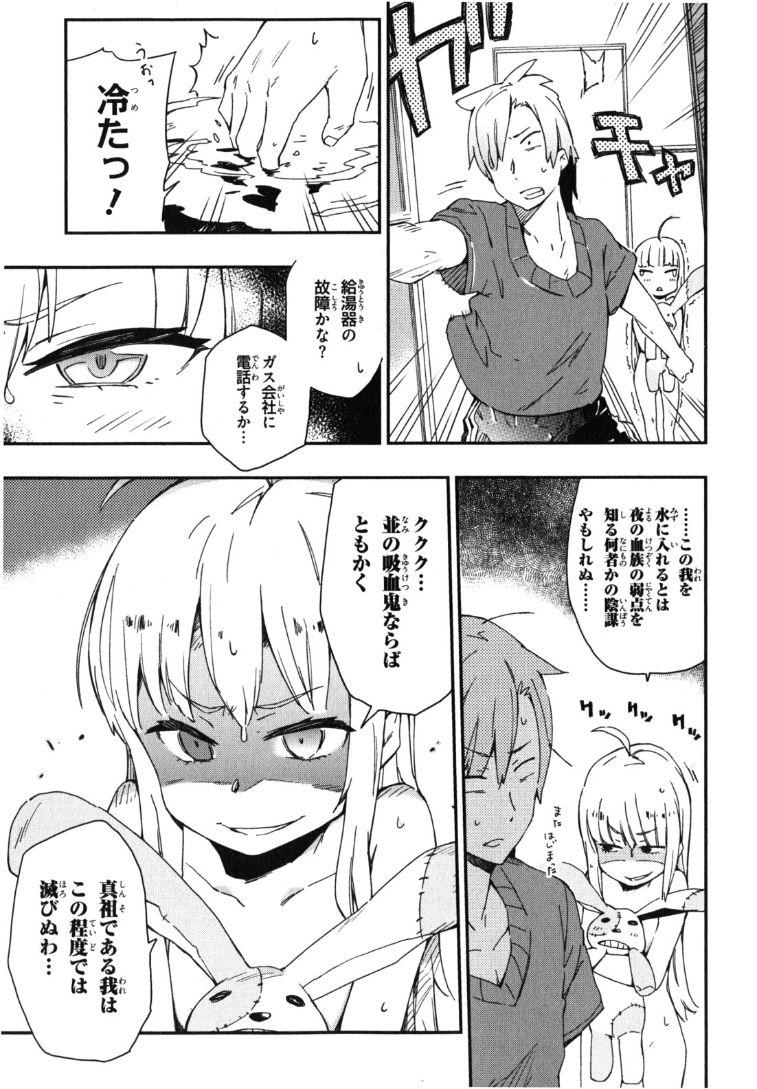 Boku wa Tomodachi ga Sukunai Chapter 6 21ページ