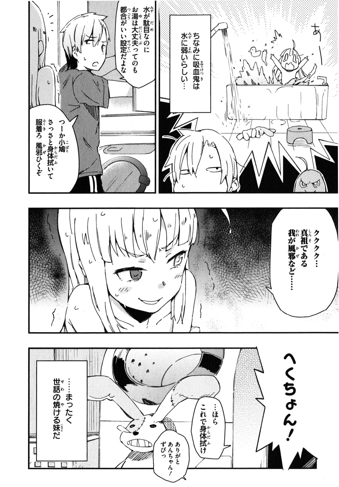 Boku wa Tomodachi ga Sukunai Chapter 6 22ページ
