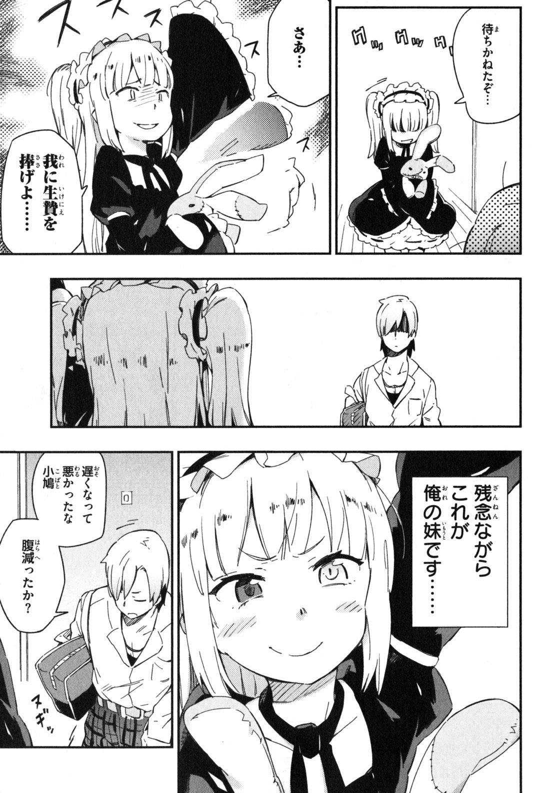 Boku wa Tomodachi ga Sukunai Chapter 6 5ページ