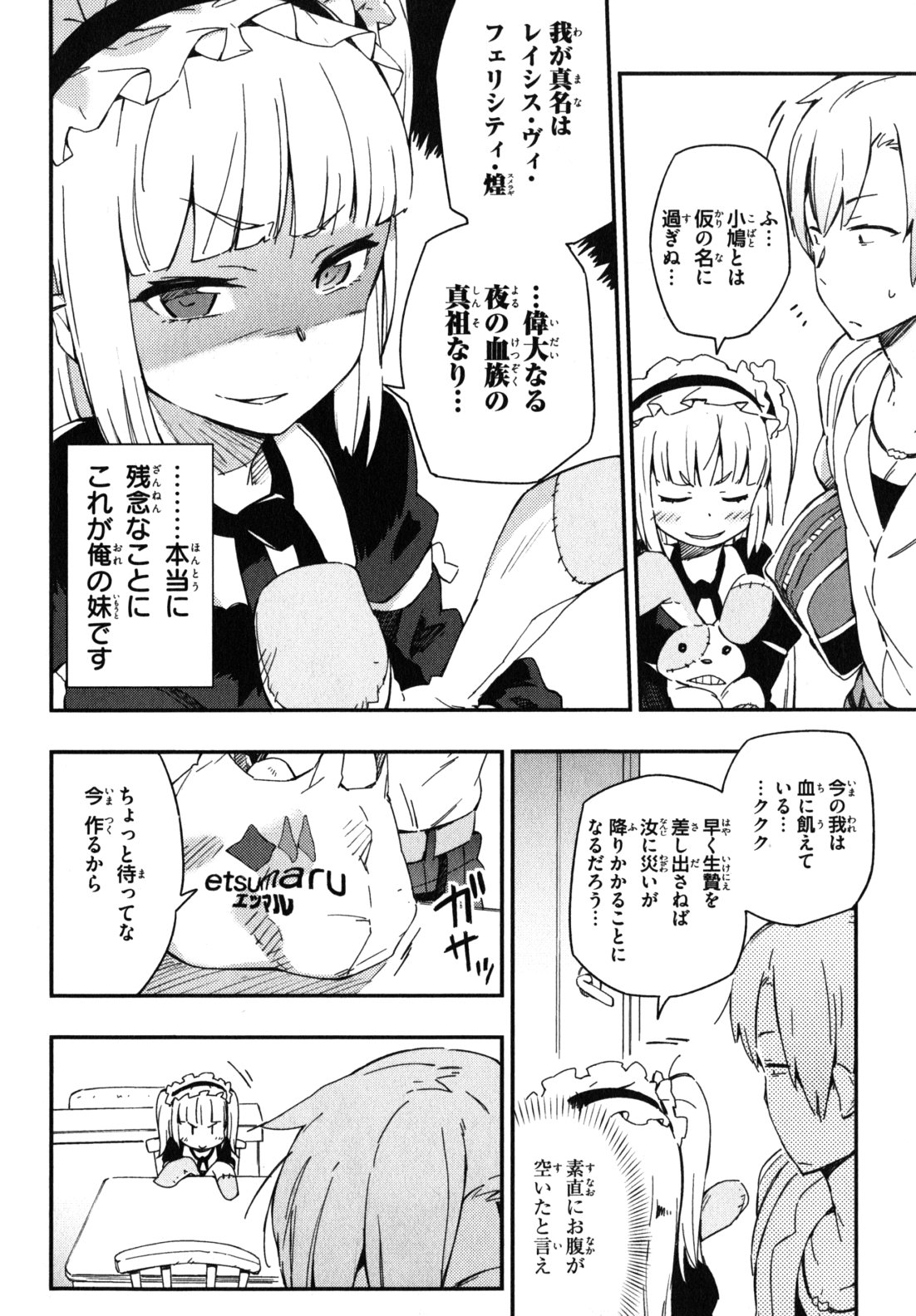 Boku wa Tomodachi ga Sukunai Chapter 6 6ページ