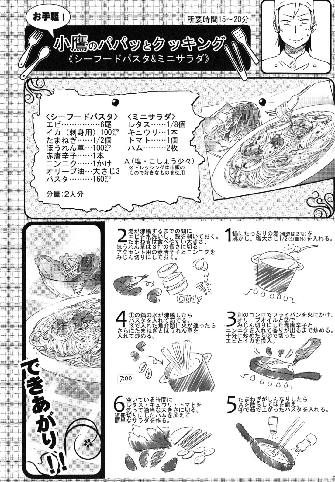 Boku wa Tomodachi ga Sukunai Chapter 6 7ページ