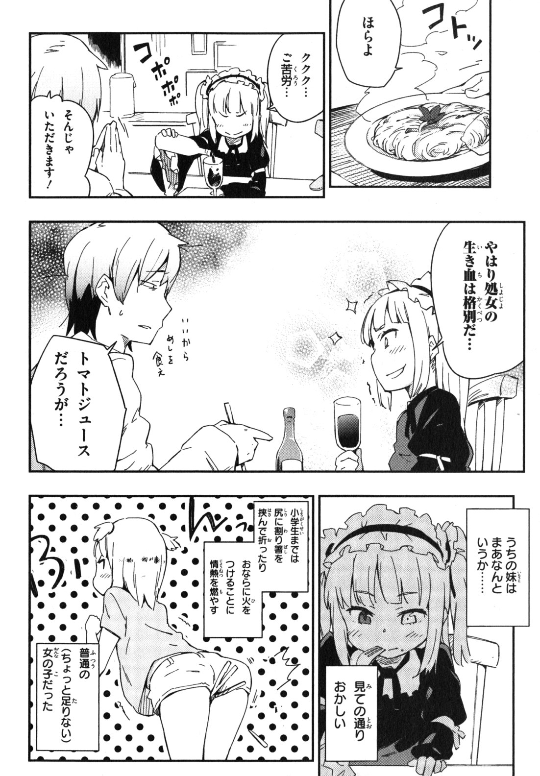 Boku wa Tomodachi ga Sukunai Chapter 6 8ページ