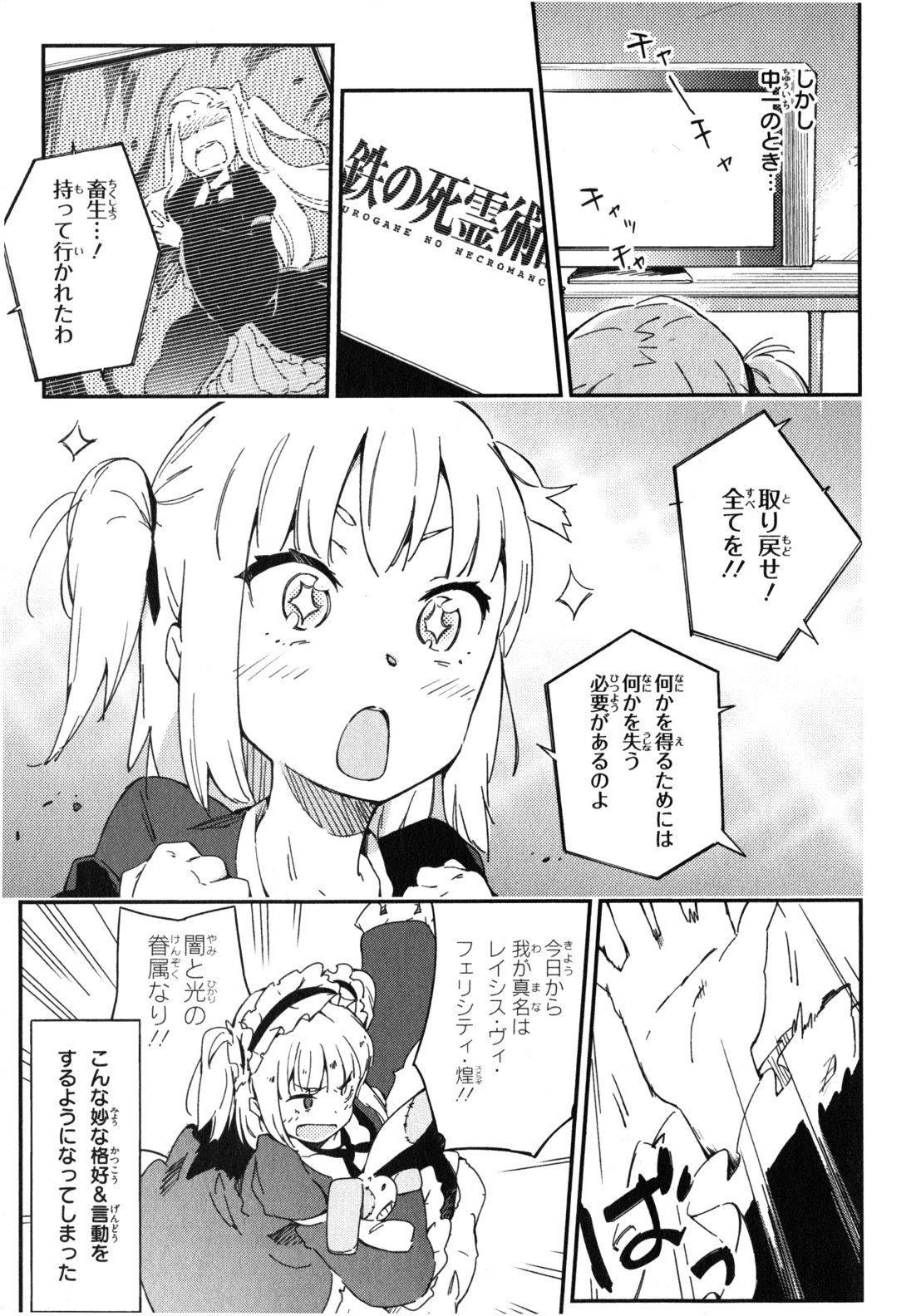 Boku wa Tomodachi ga Sukunai Chapter 6 9ページ