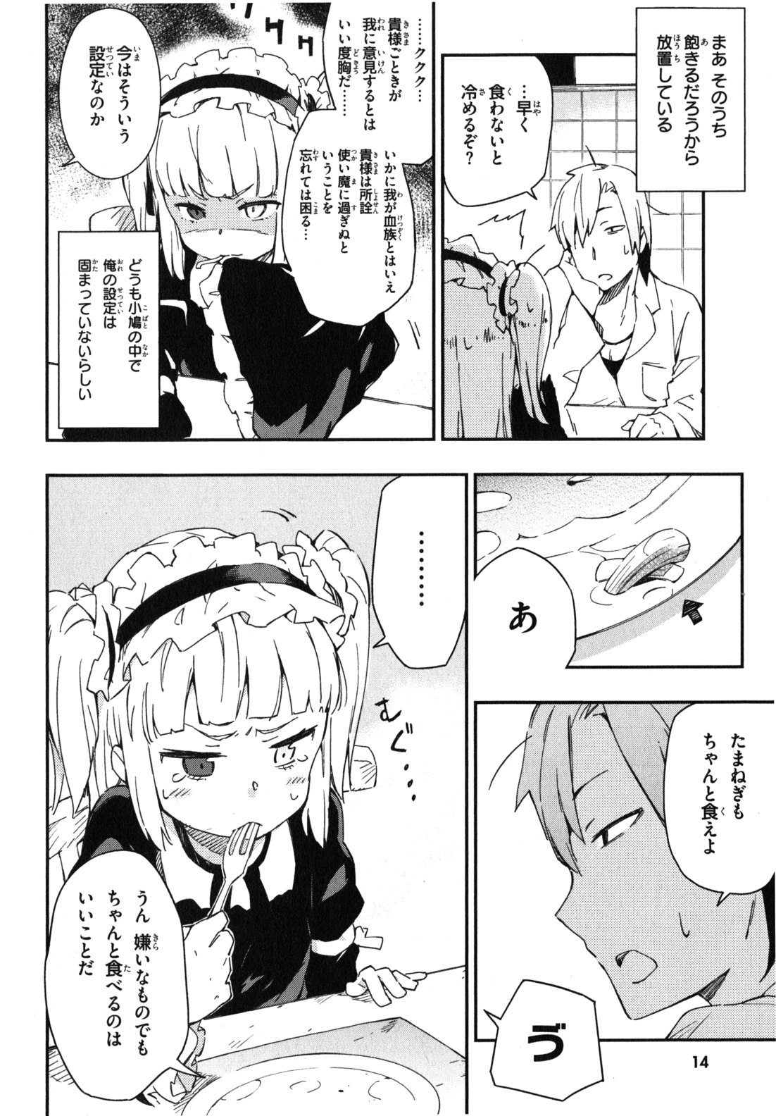 Boku wa Tomodachi ga Sukunai Chapter 6 10ページ