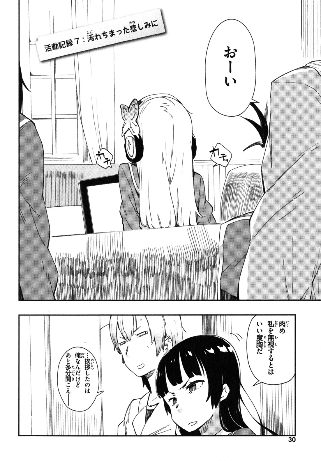 Boku wa Tomodachi ga Sukunai Chapter 7 2ページ