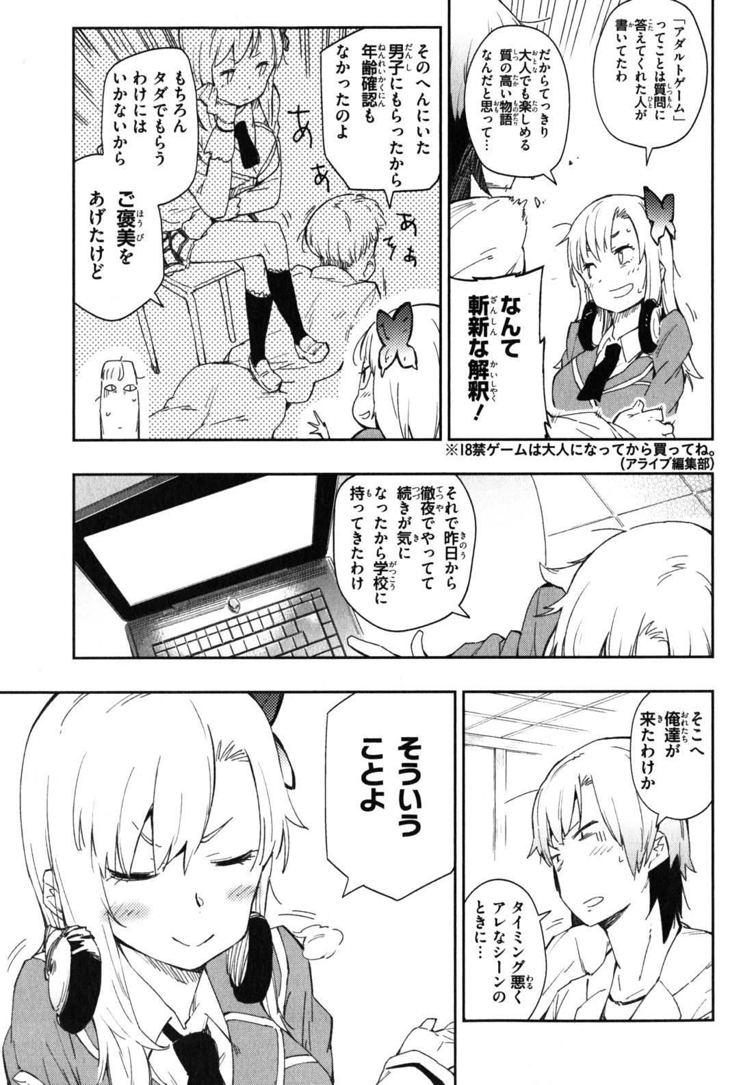 Boku wa Tomodachi ga Sukunai Chapter 7 11ページ