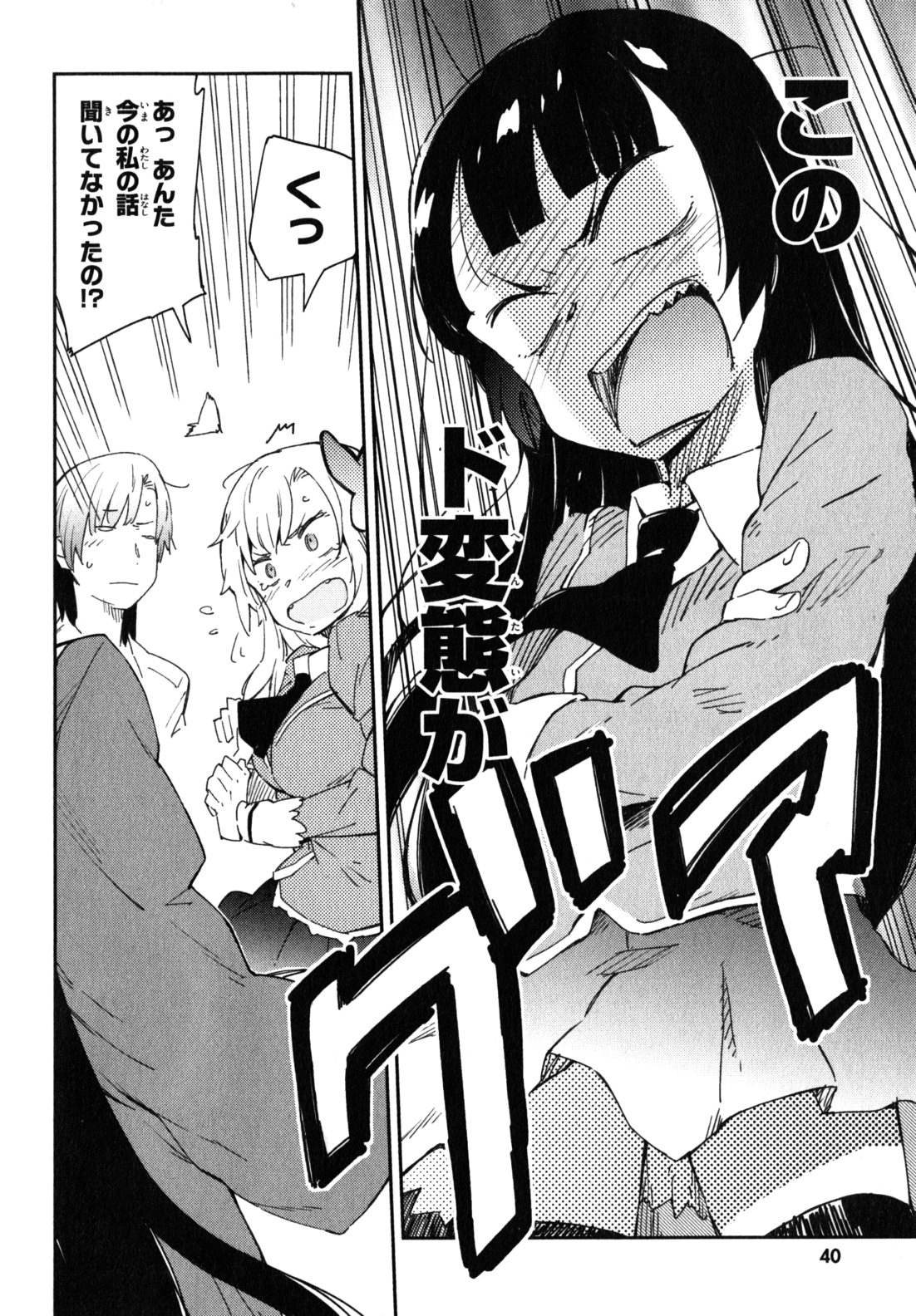 Boku wa Tomodachi ga Sukunai Chapter 7 12ページ
