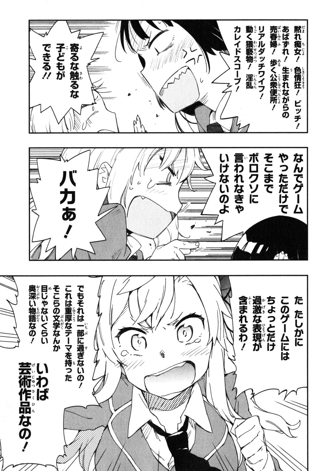 Boku wa Tomodachi ga Sukunai Chapter 7 13ページ