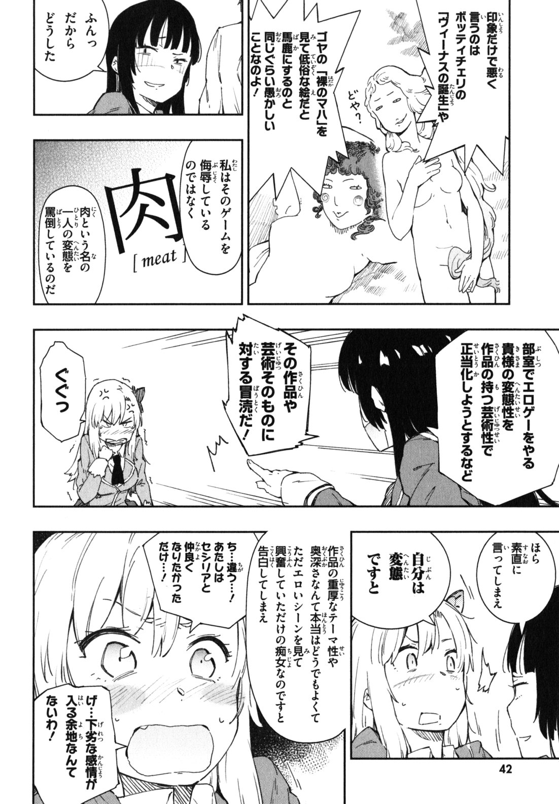 Boku wa Tomodachi ga Sukunai Chapter 7 14ページ