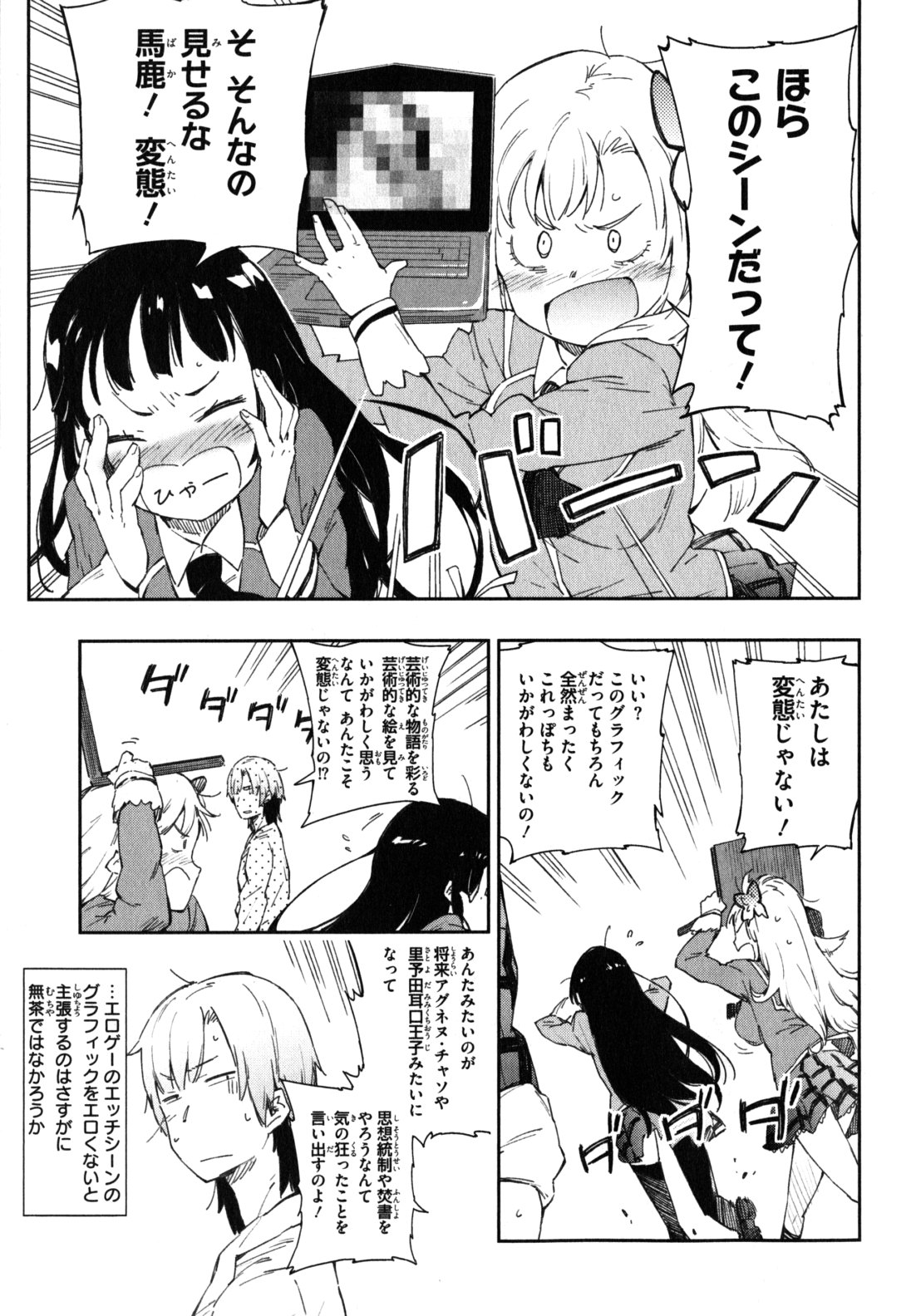 Boku wa Tomodachi ga Sukunai Chapter 7 15ページ