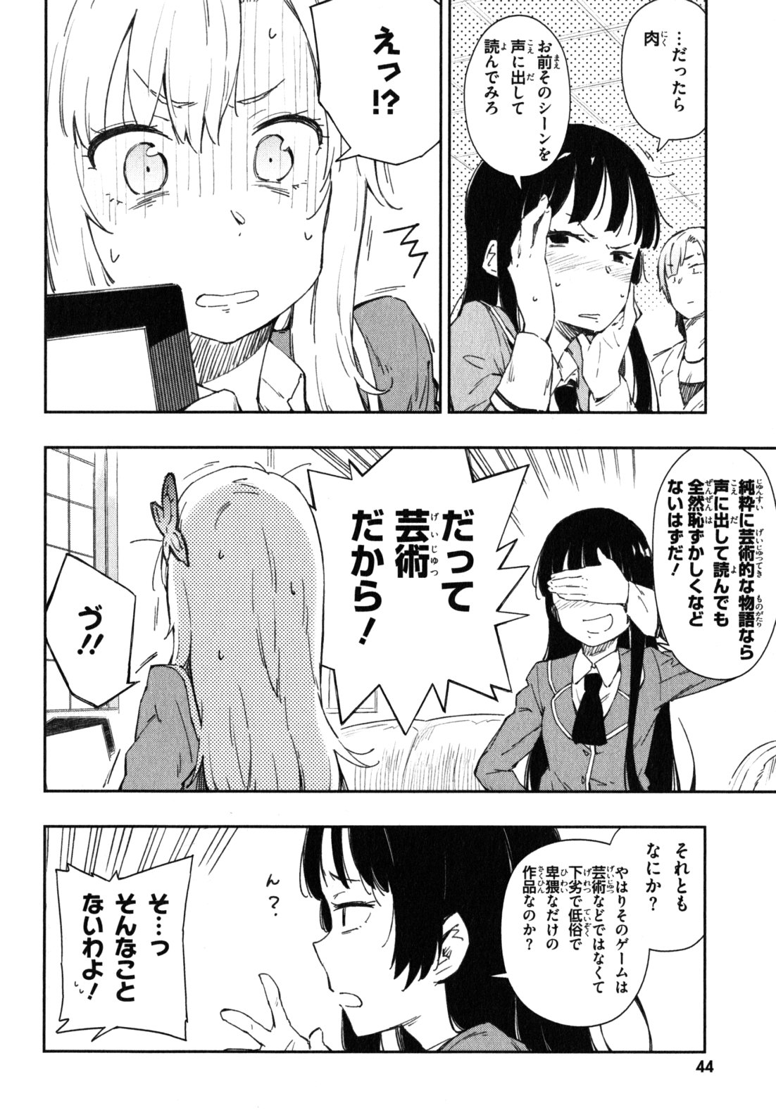 Boku wa Tomodachi ga Sukunai Chapter 7 16ページ