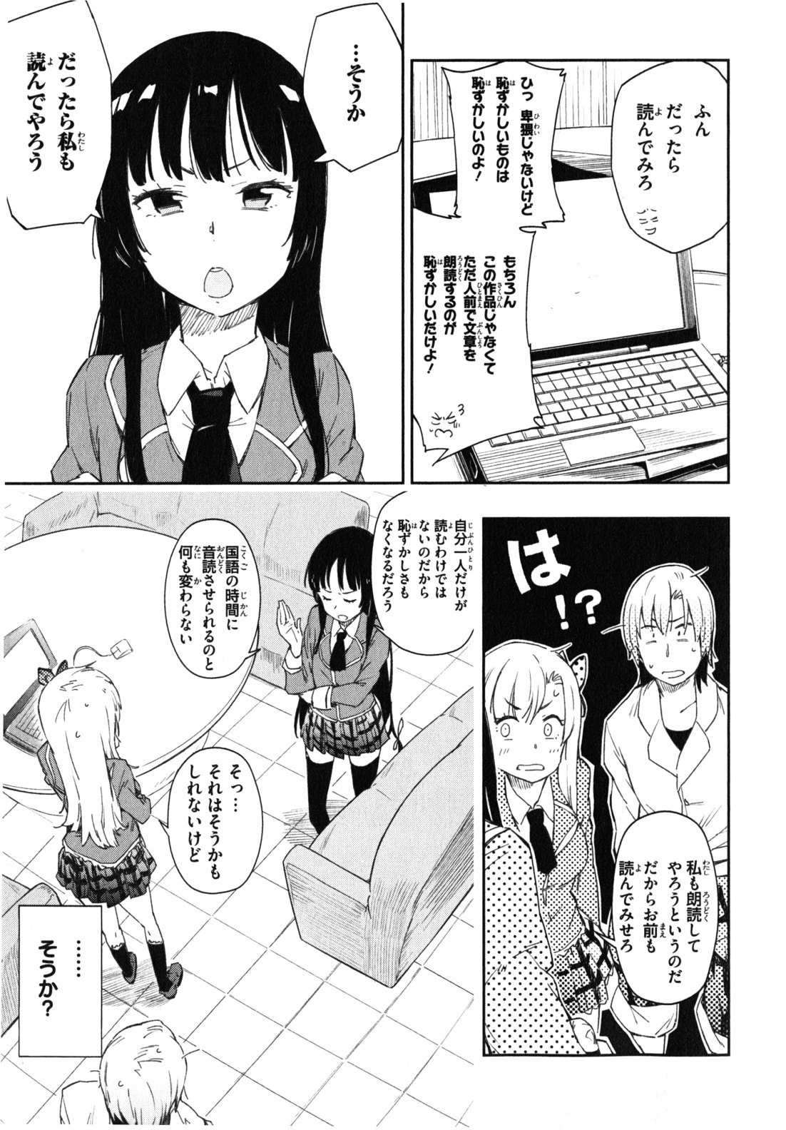 Boku wa Tomodachi ga Sukunai Chapter 7 17ページ