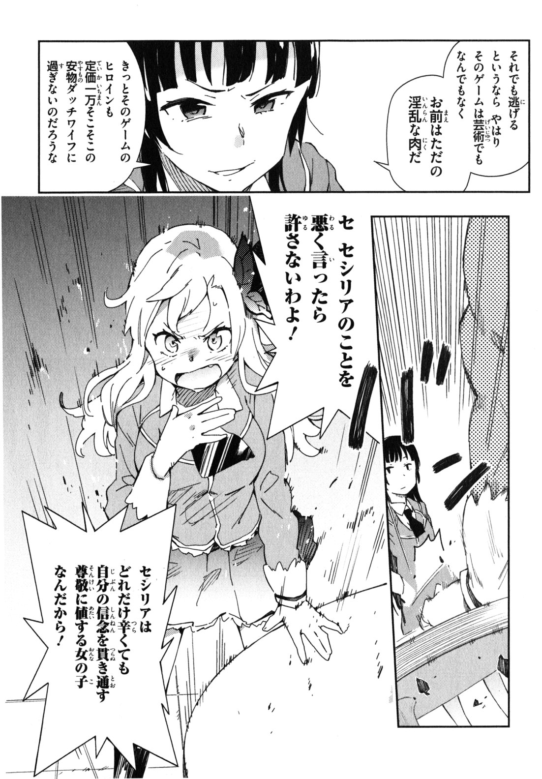 Boku wa Tomodachi ga Sukunai Chapter 7 18ページ