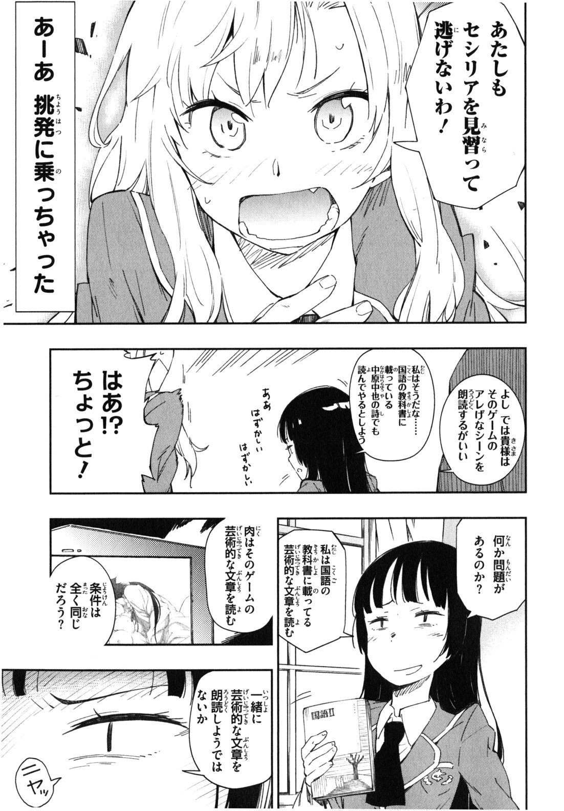 Boku wa Tomodachi ga Sukunai Chapter 7 19ページ