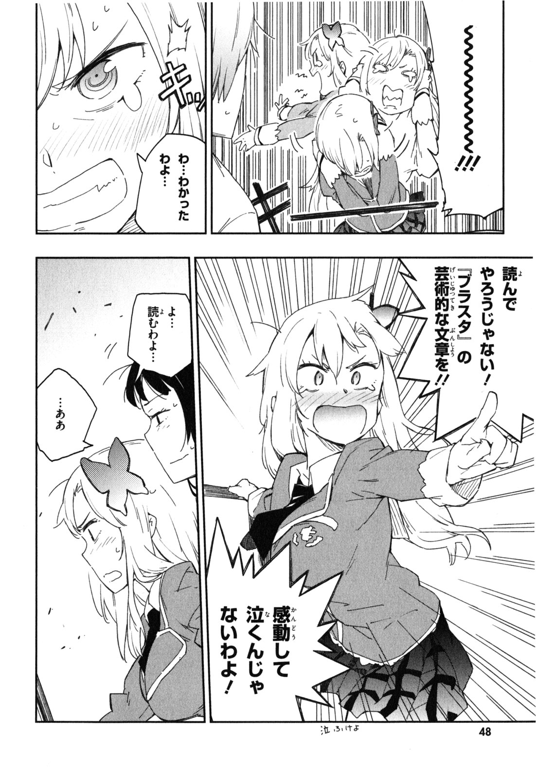 Boku wa Tomodachi ga Sukunai Chapter 7 20ページ