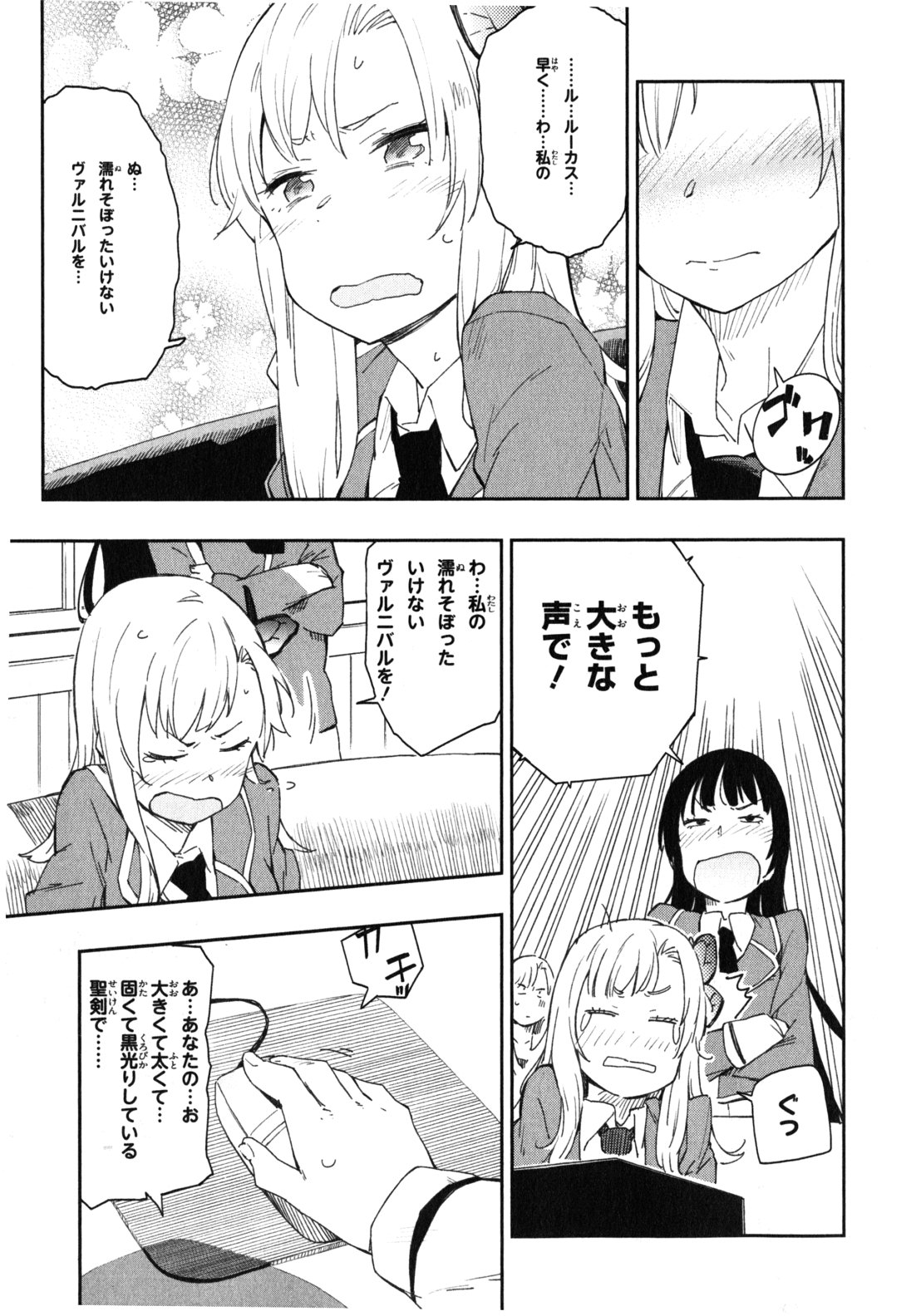 Boku wa Tomodachi ga Sukunai Chapter 7 21ページ