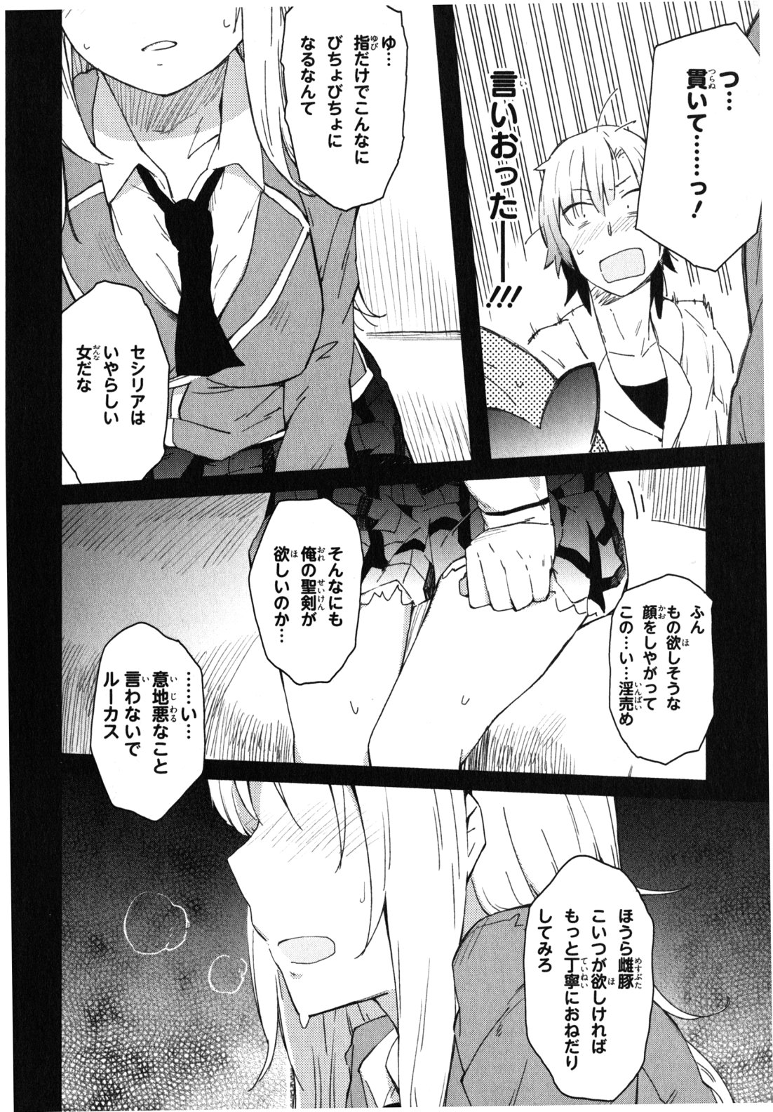 Boku wa Tomodachi ga Sukunai Chapter 7 22ページ