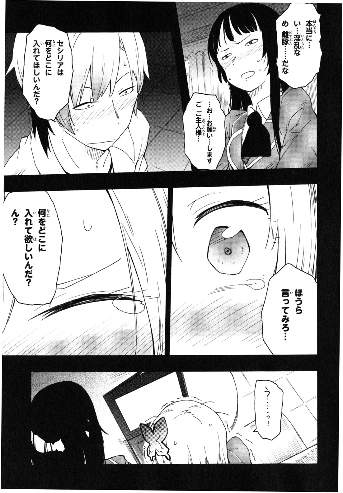Boku wa Tomodachi ga Sukunai Chapter 7 23ページ