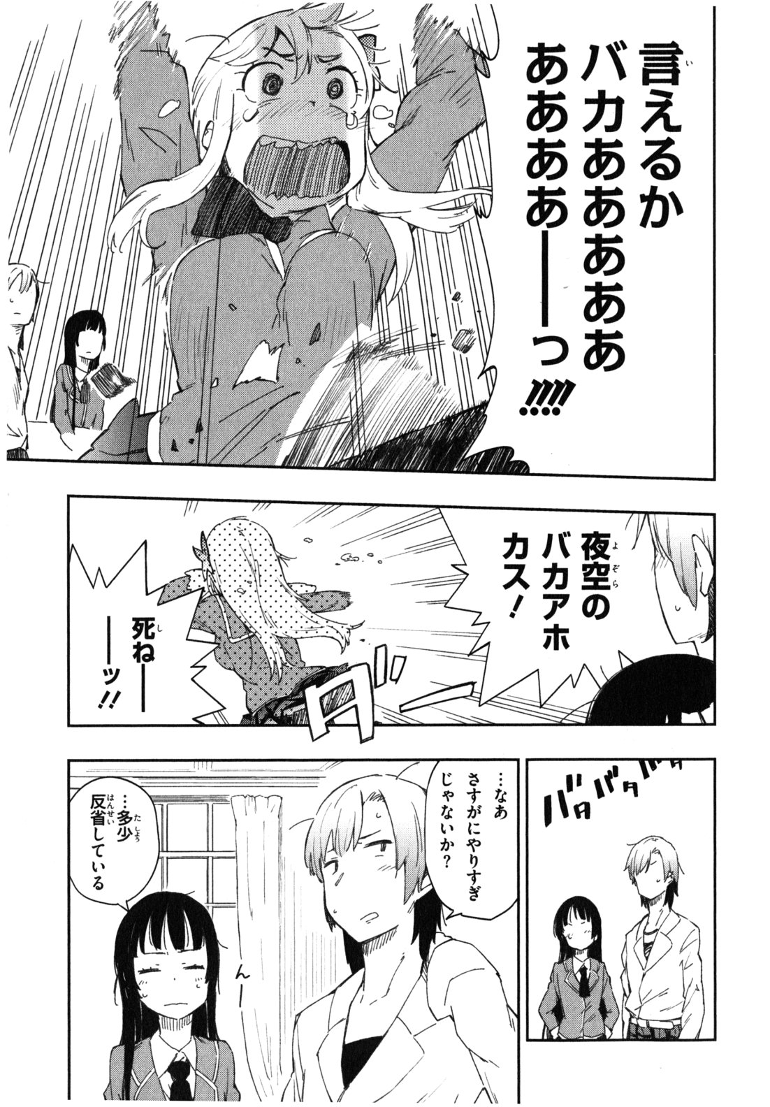 Boku wa Tomodachi ga Sukunai Chapter 7 25ページ
