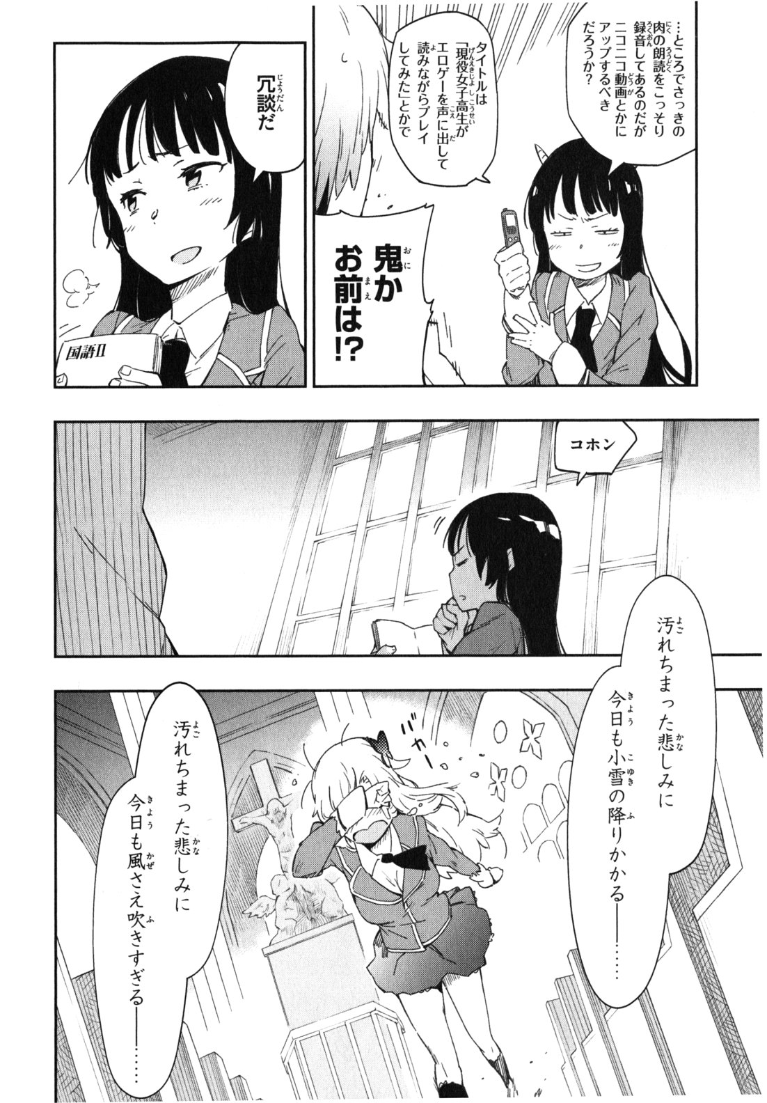 Boku wa Tomodachi ga Sukunai Chapter 7 26ページ