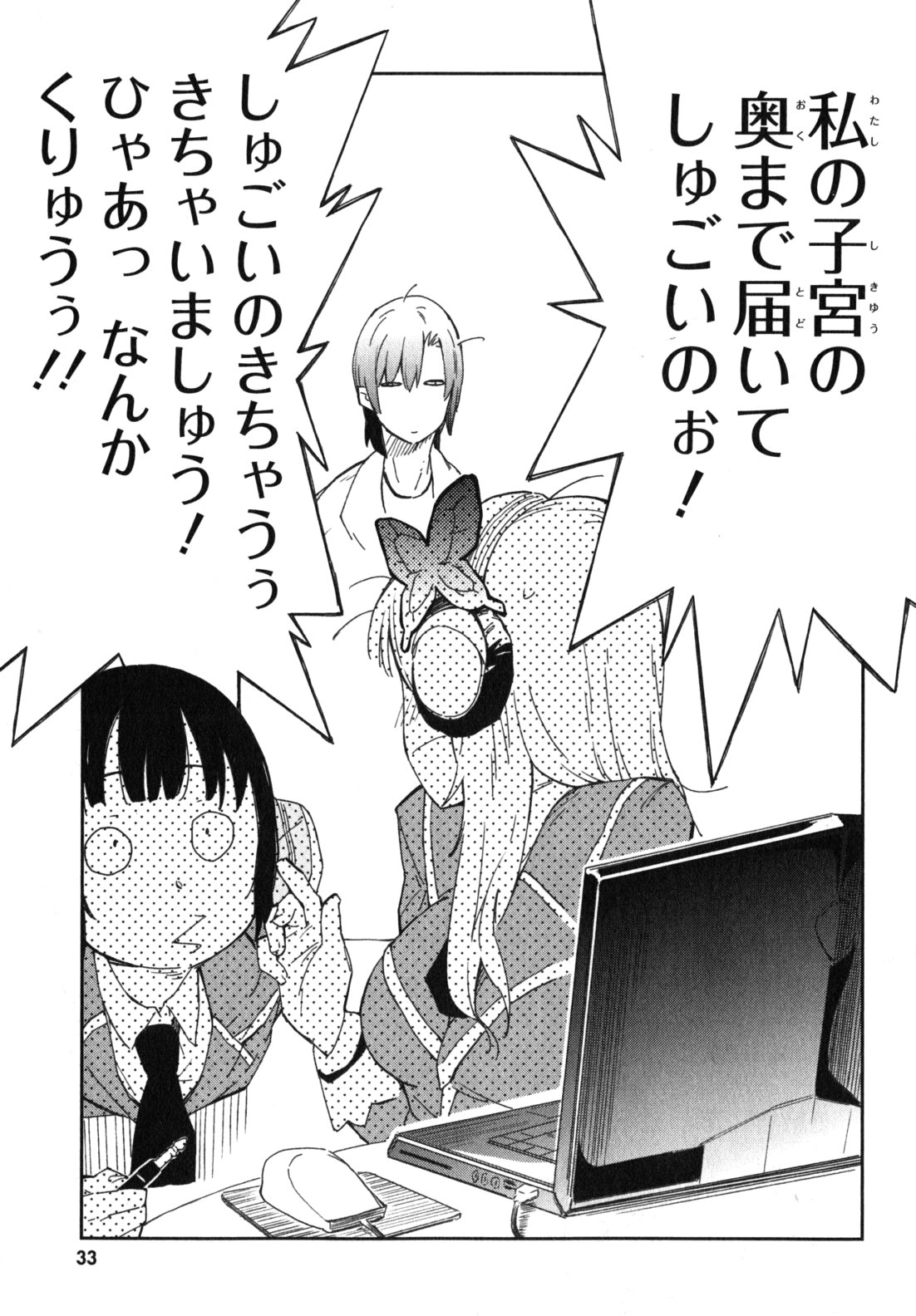 Boku wa Tomodachi ga Sukunai Chapter 7 5ページ