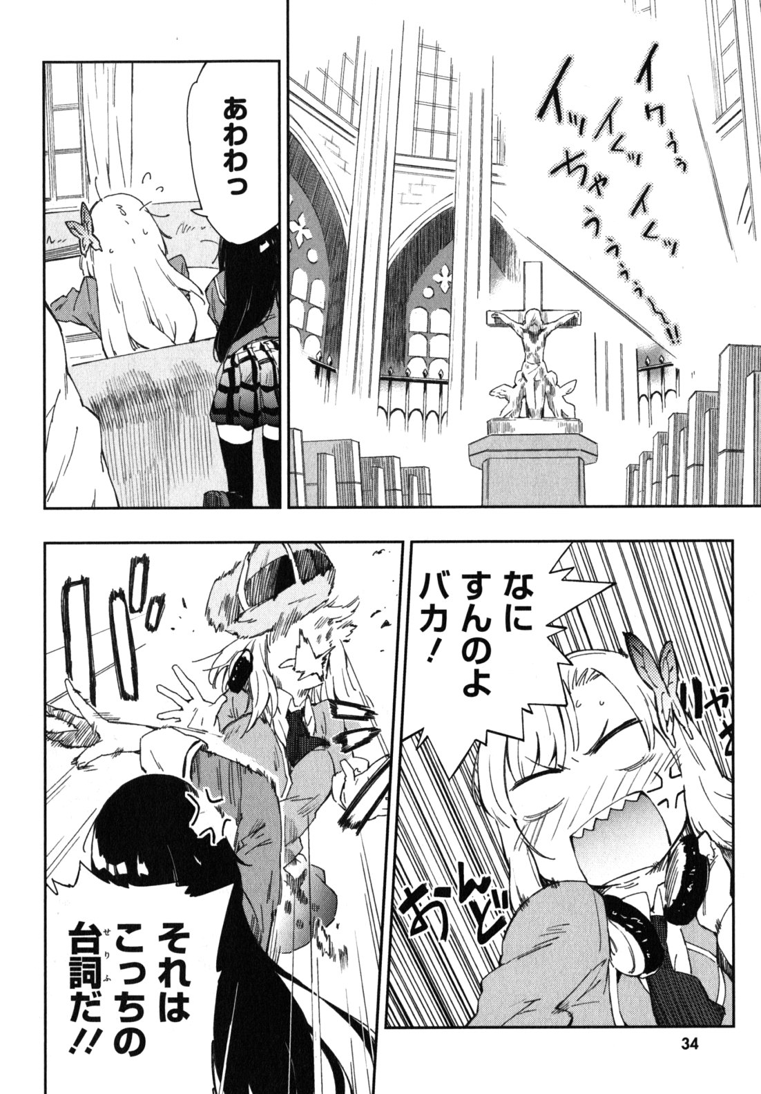 Boku wa Tomodachi ga Sukunai Chapter 7 6ページ