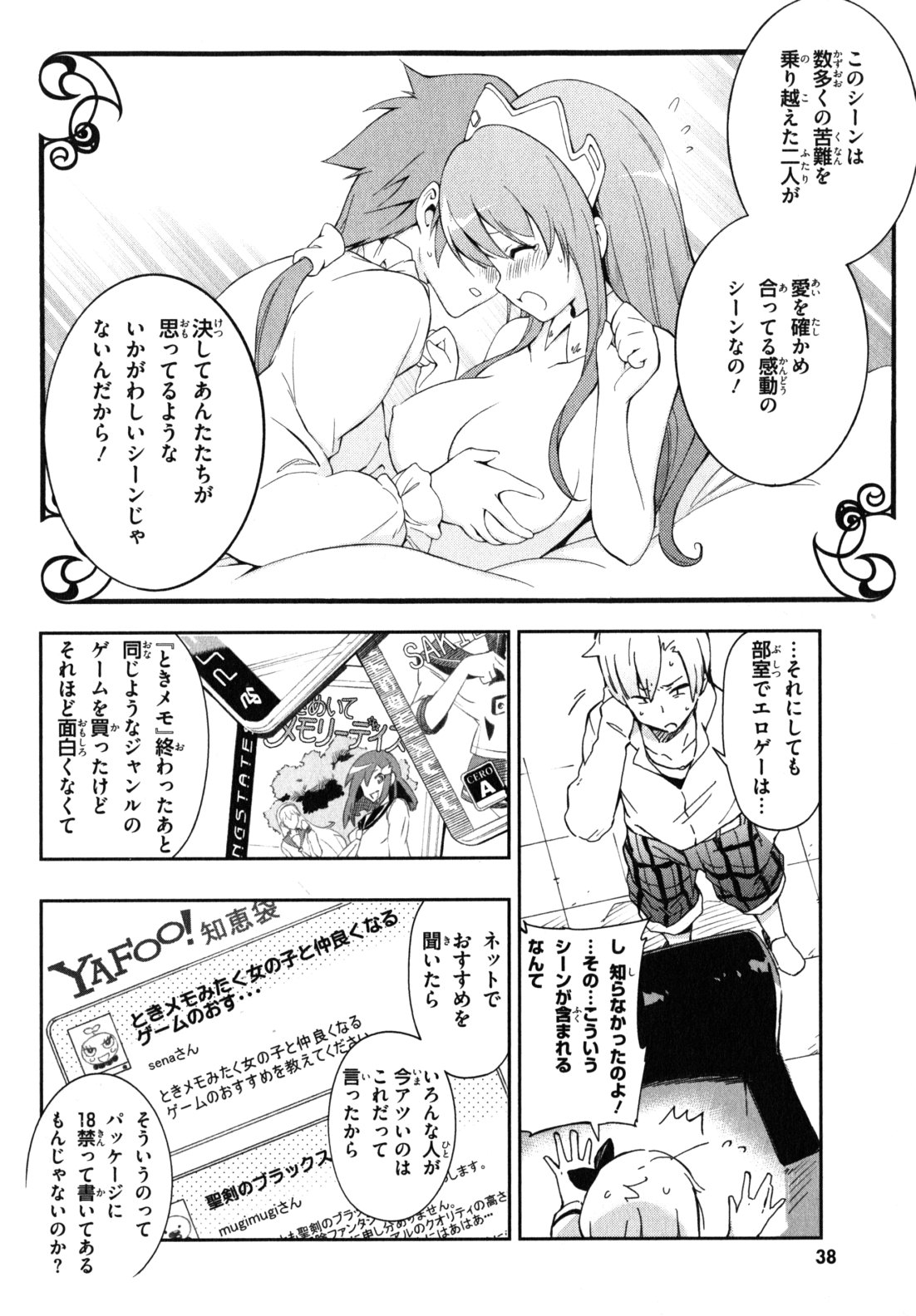 Boku wa Tomodachi ga Sukunai Chapter 7 10ページ