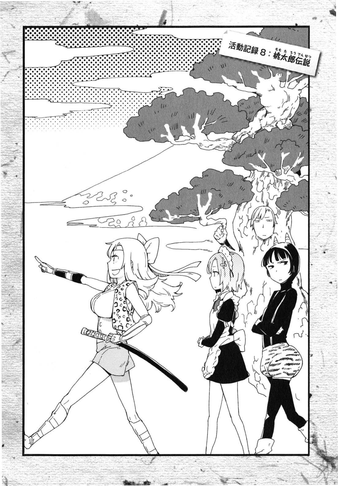 Boku wa Tomodachi ga Sukunai Chapter 8 2ページ