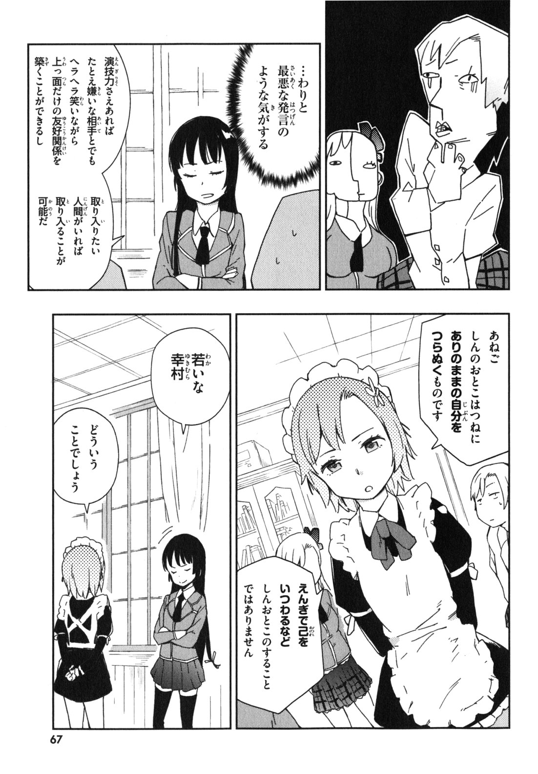 Boku wa Tomodachi ga Sukunai Chapter 8 11ページ