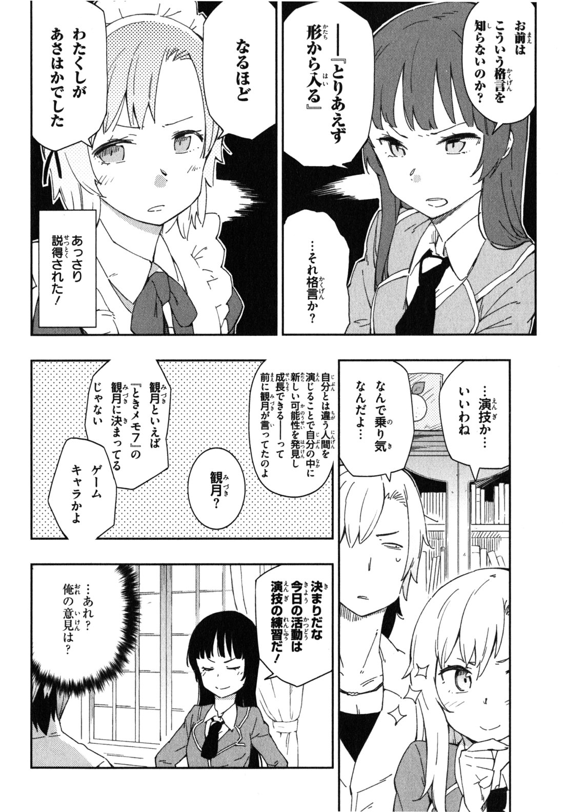 Boku wa Tomodachi ga Sukunai Chapter 8 12ページ