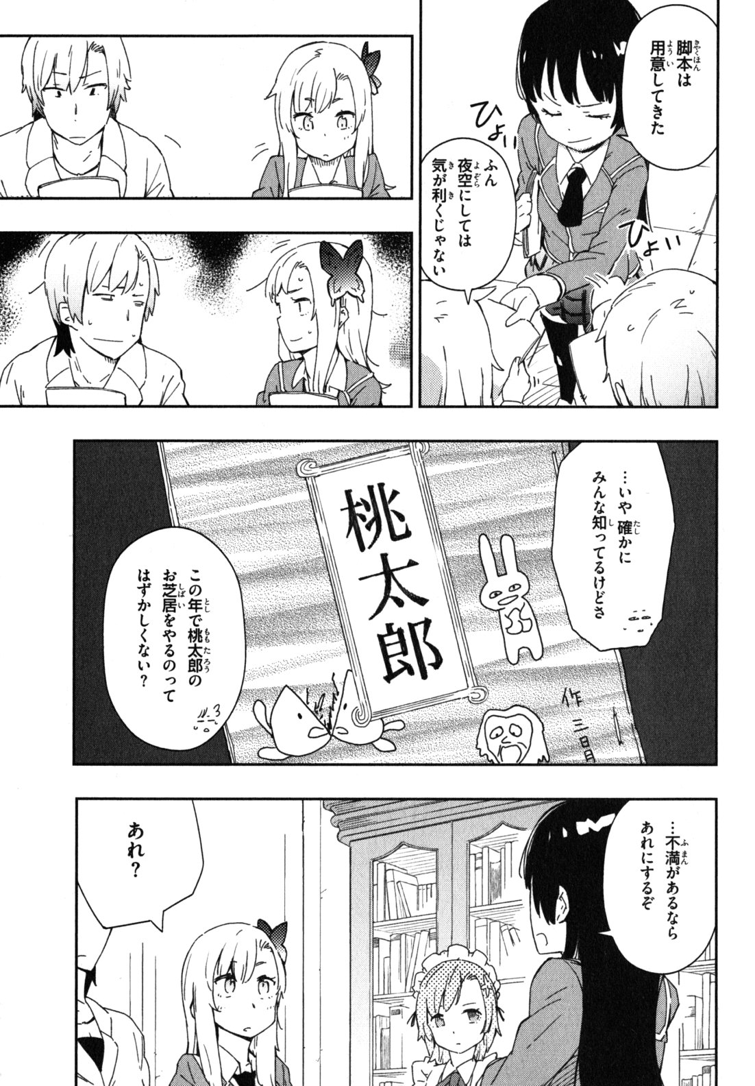 Boku wa Tomodachi ga Sukunai Chapter 8 13ページ