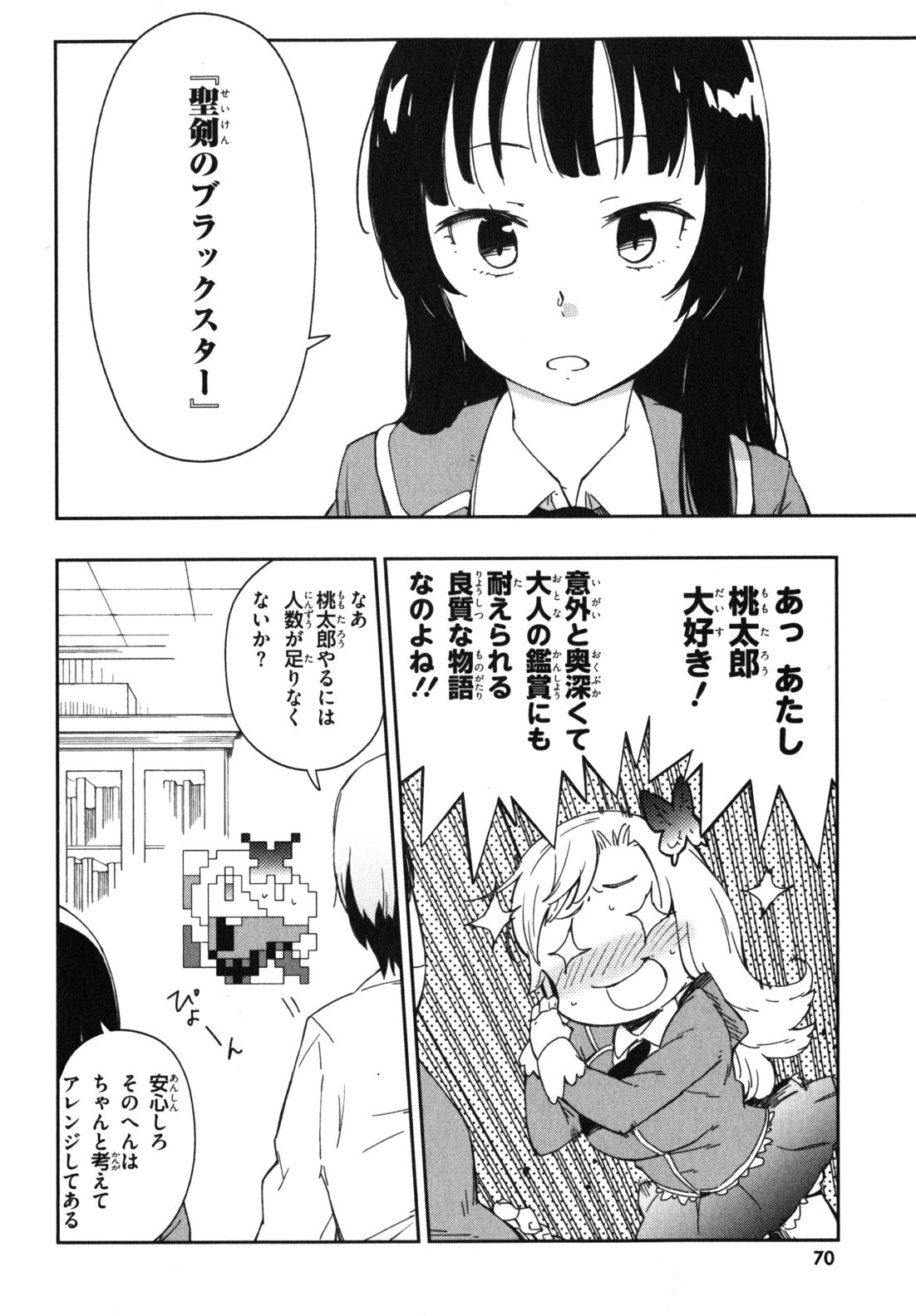 Boku wa Tomodachi ga Sukunai Chapter 8 14ページ
