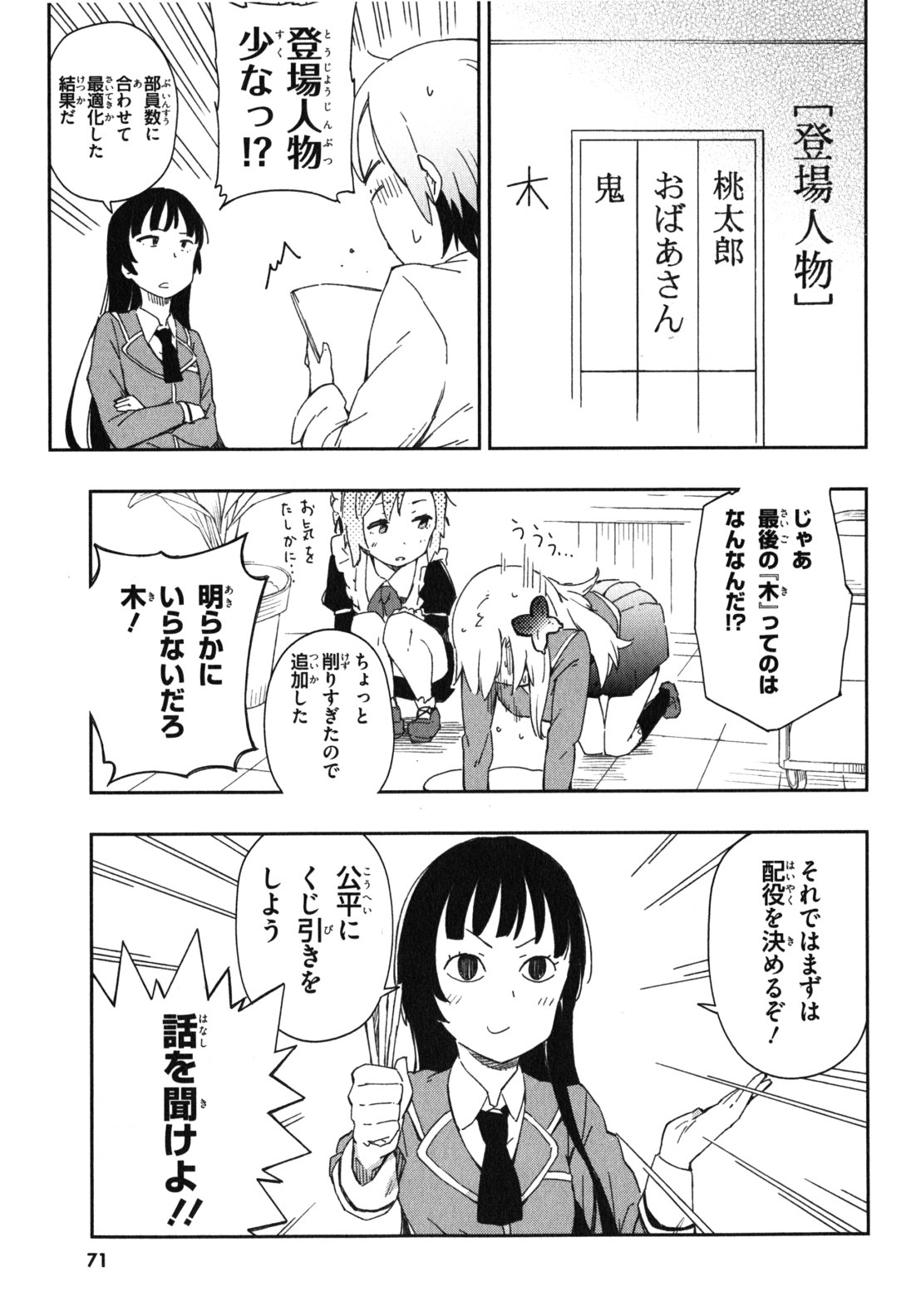 Boku wa Tomodachi ga Sukunai Chapter 8 15ページ