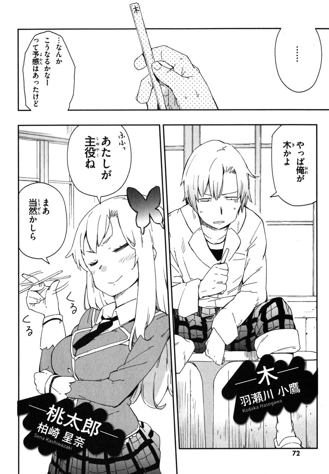 Boku wa Tomodachi ga Sukunai Chapter 8 16ページ