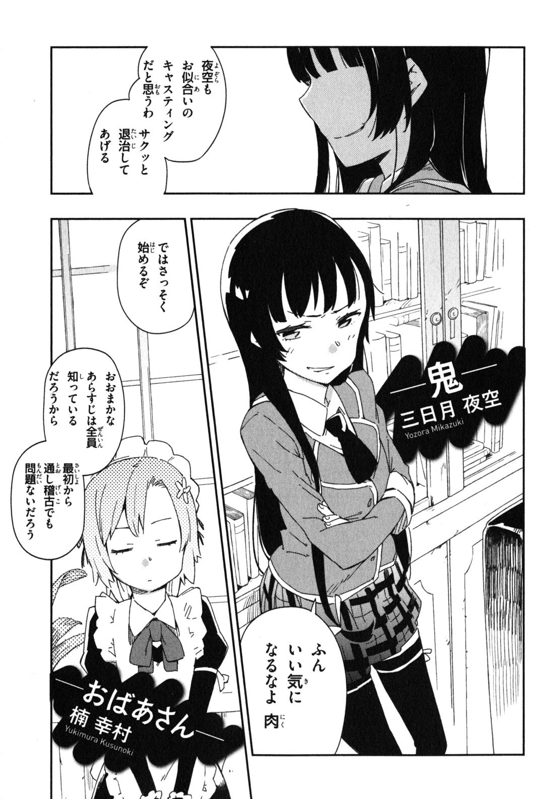 Boku wa Tomodachi ga Sukunai Chapter 8 17ページ