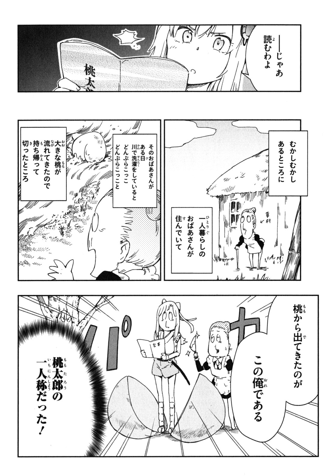 Boku wa Tomodachi ga Sukunai Chapter 8 18ページ