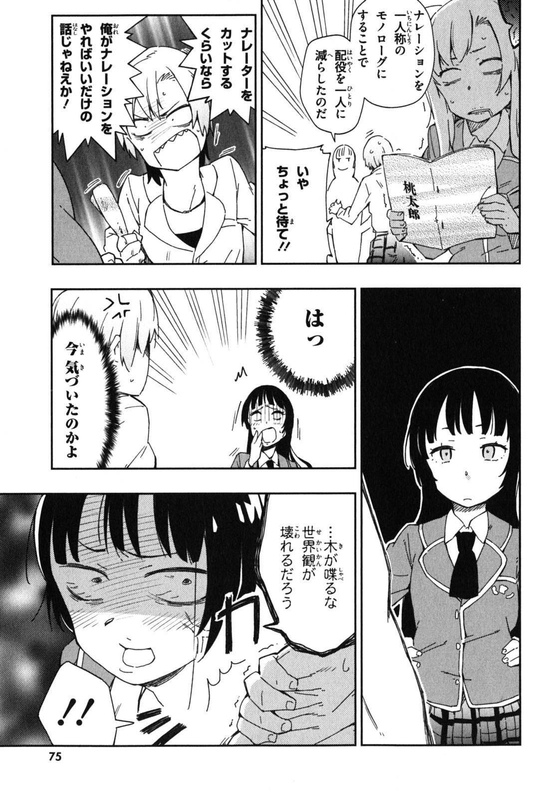 Boku wa Tomodachi ga Sukunai Chapter 8 19ページ