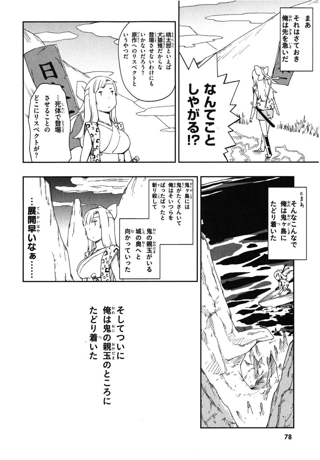 Boku wa Tomodachi ga Sukunai Chapter 8 22ページ