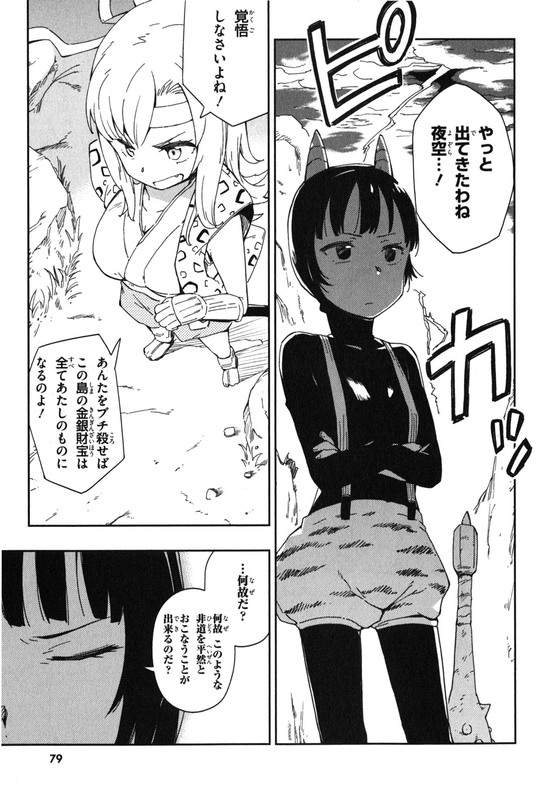 Boku wa Tomodachi ga Sukunai Chapter 8 23ページ