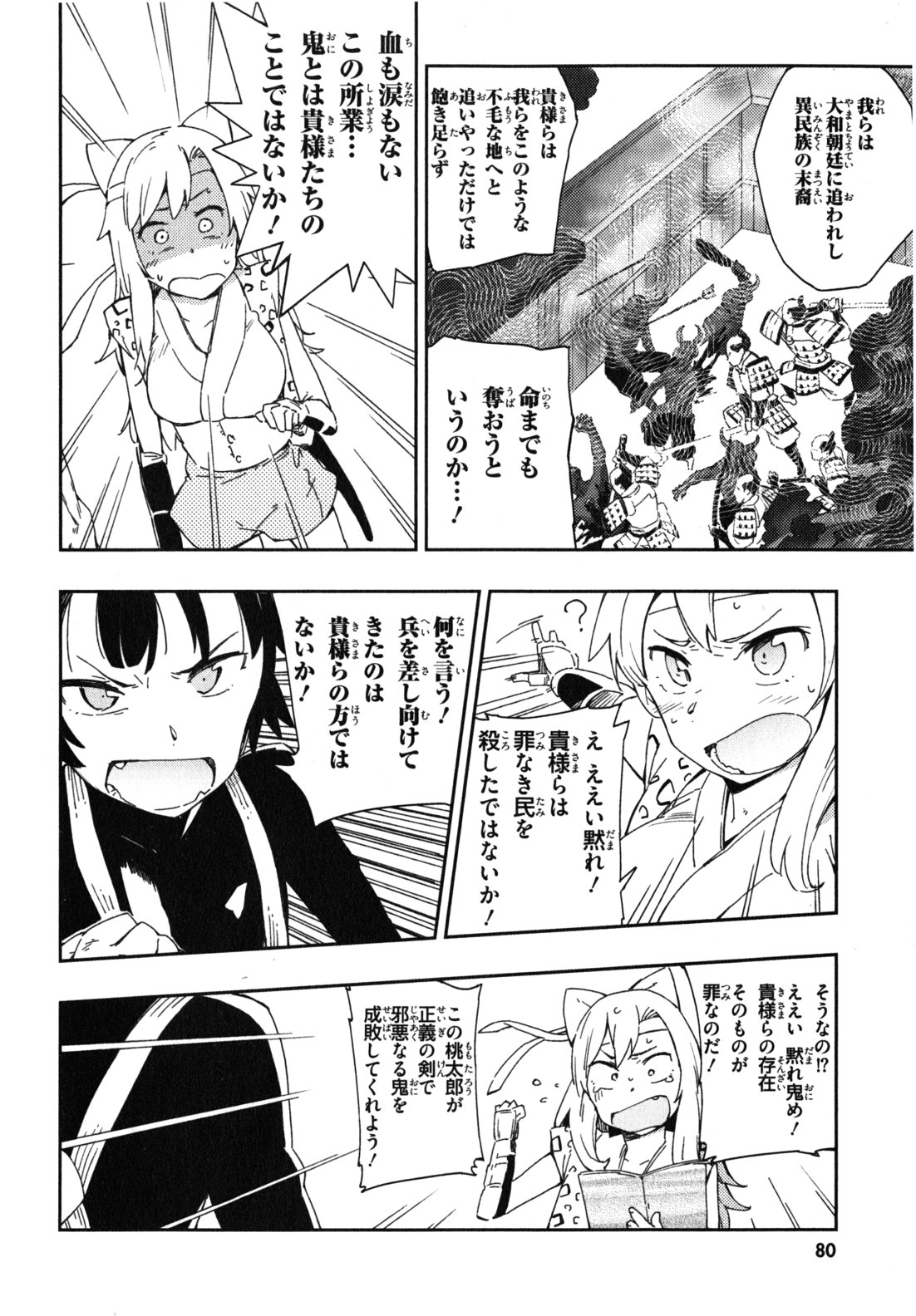 Boku wa Tomodachi ga Sukunai Chapter 8 24ページ