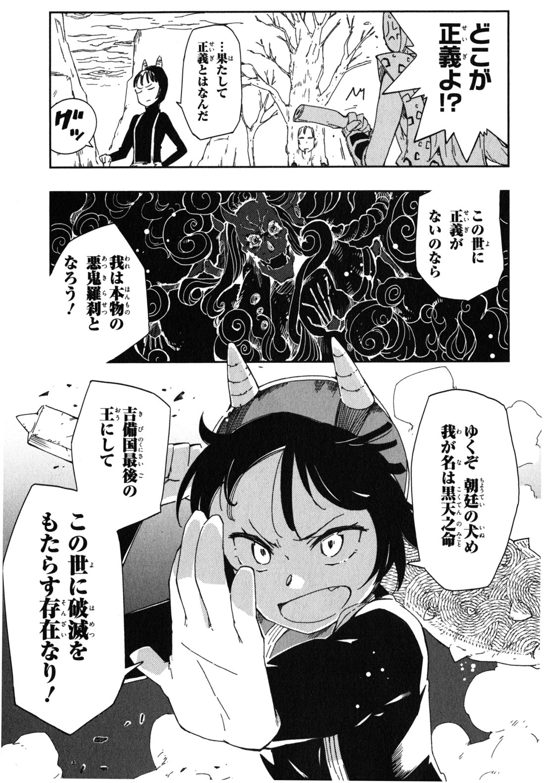 Boku wa Tomodachi ga Sukunai Chapter 8 25ページ